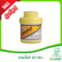 แป้งโยคี 60 กรัม แบบแพ็ค (6 กระปุก/แพ็ค) (ยาผงโยคี,แป้งทาแก้คัน,Yoki Powder)