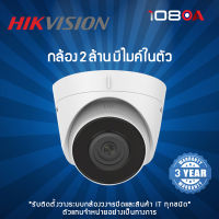 Hikvision กล้องวงจรปิด  รุ่น DS-2CD1323G0-IUF 2MP (2.8mm)