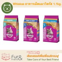 Whiskas วิสกัสอาหารเม็ดแมวขนาด 1.1 kg. ราคา 120 บาท