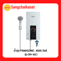 เครื่องทำน้ำอุ่น PANASONIC ขนาด 4500W รุ่น DH-4JL1