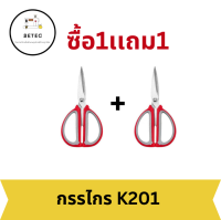 ซื้อ(1เเถม1)กรรไกรด้ามสีเเดง(K201) กรรไกรตัดผ้าทั่วไป กรรไกรสเเตนเลส กรรไกรเปิดฝาขวด กรรไกรใช้ในครัว