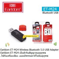 EARLDOM ET-M24 WIRELESS  EDR BLUETOOTH ADAPTER USB MUSIC Earldom ET-M24 เป็นตัวรับสัญญาณบลูทูธให้เครื่องเสียงลำโพง แอมป์ ธรรมดาที่ไม่มีบลูทูธ ใช้งานง่าย ประกัน 3 เดือน