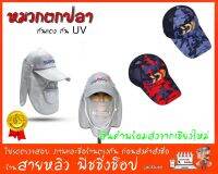 หมวกกันแดด หมวกตกปลา ระบายอากาศ ป้องกันแสง UV (มีสินค้าพร้อมส่งในไทย)