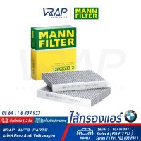 ⭐ BMW ⭐ ไส้กรองแอร์ คาร์บอน MANN-FILTER | BMW รุ่น Series 5 ( F07 F10 F11 ) Series 6 ( F06 F12 F13 ) Series 7 ( F01 F02 F03 F04 ) | เบอร์ CUK2533-2 | OE 64 11 6 809 933 | HENGST : E2978LC-2 | MAHLE : LAK1120/S