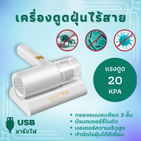 Amoi เครื่องดูดไรฝุ่น 20000pa เครื่องดูดฝุ่นที่นอน เครื่องดูดไรฝุ่นไร้สาย เครื่องกําจัดไรฝุ่น Dust Mites Vacuum กำจัดฝุ่นได้ 99%