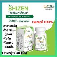 DR.U SHIZEN ชิเซน DR.JEL  ดร.เจล ล็อตใหม่ 1กระปุก 30เม็ด สูตรเข้มข้นกว่า สำหรับ ภูมิแพ้ ไซนัส ไมเกรน หอบหืด **ของแท้100%**