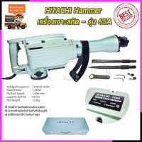 (Flash-Sale) HITACHI เครื่องสกัดไฟฟ้า ขนาดใหญ่ 15กก. รุ่่น PH65 สุดพิเศษ เครื่อง ปั่น แยก กาก เครื่องคั้นน้ําผลไม้ เครื่องสกัดน้ำผลไม้ เครื่อง คั้น น้ํา ผล ไม้ เครื่องคั้นน้ําส้ท