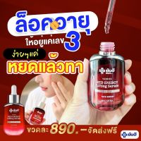 Yanhee Red Energy Lifting Serum [ 1 ขวด ] เรดเอนเนอจี้ตัวนี้คิดค้นสูตรมาเพื่อเน้นดูแลรักษาริ้วรอย ตีนกา ร่องลึก ร่องแก้ม ใต้ตา กอบกู้ผิวโทรม จากยันฮี ขนาด 30ml. พร้อมส่ง