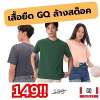 GQ เสื้อยืดคอกลม ตัวท้อป ซองเลอะ แต่เสื้อสะอาด เลยลดราคาเยอะ ล้างสต็อค หมดแล้วหมดเลย ลดเยอะจัดๆ สะท้อนน้ำ ใส่สบาย