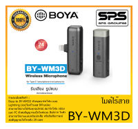 BROADCAST อุปกรณ์ออกอากาศ ไมค์ไร้สาย รุ่น BY-WM3D ยี่ห้อ BOYA สินค้าพร้อมส่ง ส่งไวววว ของแท้ 100% Wireless Microphone For IOS