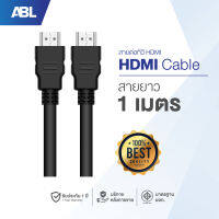 สายเคเบิล HDMI ความยาว 1 เมตร สำหรับทีวี แล็ปท็อป คอมพิวเตอร์ จอภาพ โปรเจคเตอร์ ความละเอียดสูงสุด 4k