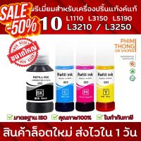 ขวดใหญ่ หมึกเติม เอปสัน003 สำหรับรุ่น L3110/L3210/L3150/L3250/L5190/L1110L4260/L6290/L6270 ส่งไวสุด คุณภาพดีที่สุด #หมึกเครื่องปริ้น hp #หมึกปริ้น   #หมึกสี   #หมึกปริ้นเตอร์  #ตลับหมึก