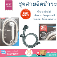 ราคาพิเศษ  VERNO Verno ชุดสายฉีดชำระรุ่นใหญ่พิเศษโครเมี่ยม พร้อมสาย VN-28103 VN-28103  น้ำแรงกำลังดี ทนทาน ไม่แตกหักง่าย ไม่รั่วซึม ผลิตจากวัสดุคุณภาพดี จัดส่งด่วนทั่วประเทศ