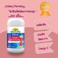 ใครต้องการ โอเมก้าสูงๆ แนะนำ เด็กชอบอร่อย Natures way Kids+Omega 3 Fish Oil 511Mg 50เม็ด วิตามินรวม แร่ธาตุครบ