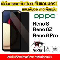 ฟิล์มกันมอง reno8 ฟิล์มกระจกกันมอง ฟิล์มกันเสือก 9H ฟิล์มกันเสือกoppo ป้องกันการแอบมอง เต็มจอ Oppo reno8 reno8Z reno8 pro Reno7Z Reno7Pro Reno7 Reno6Z 5G