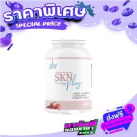 Fast and Free shipping ISKY SKN PLUS 30 Capsules | Vitamins, skin care, reducing moisture, protection from sunlight, including antioxidant, enhancing immunity in 1 capsule. Ship from Bangkok