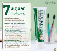 Aor88 ยาสีฟัน เอลเดอลี่ เนเจอร์ แคร์ ทูธเพสท์ กิฟฟารีน Elderly nature care toothpaste giffarine ยาสีฟันผู้สูงอายุ ฟลูออไรด์ ยาสีฟันสูตรอ่อนโยน ส่งฟรี