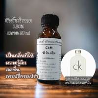 กลิ่น C1:M ซี วัน เอ็ม หัวเชื้อน้ำหอม100% น้ำหอมเข้มข้น เทียบ Ck one