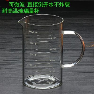 Household glass measuring cup with scale large beaker kitchen heat-resistant high temperature thickened ml cup 250-1000ml