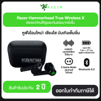 RAZER Earbuds Hammerhead True Wireless X หูฟังเกมมิ่ง (RZ12-03830100-R3A1) รับประกัน 2 ปี