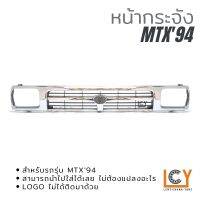 หน้ากระจัง Toyoto MT-X / MTX 1994