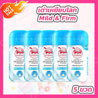 [5 ขวด] เต่าเหยียบโลก Mild&amp;Firm สูตร Sensitive กลิ่นแป้งเด็ก [สีฟ้า][22 กรัม/แท่ง]