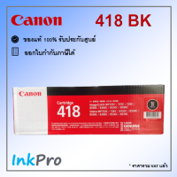 Canon Cartridge-418 BK Value pack ตลับหมึกโทนเนอร์ สีดำ ของแท้ (แพค 2 กล่อง) 6800 page