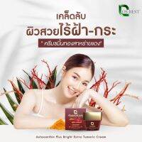 ซื้อ 1 แถม 1 ครีมสลายฝ้า ขมิ้นทองสาหร่ายแดง