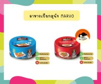 Marvo มาร์โว่ อาหารสุนัขกระป๋อง premium ขนาด 80 กรัม