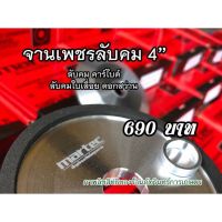 มาใหม่ จานเพชรลับคม ใบเลื่อย ใบเพชรลับคมคาร์ไบด์ MARTEC แท้ 100% คุ้มสุดสุด เลื่อย ตัด เหล็ก ใบ เลื่อย ตัด เหล็ก ใบ เลื่อย วงเดือน ใบ เลื่อย ตัด ไม้