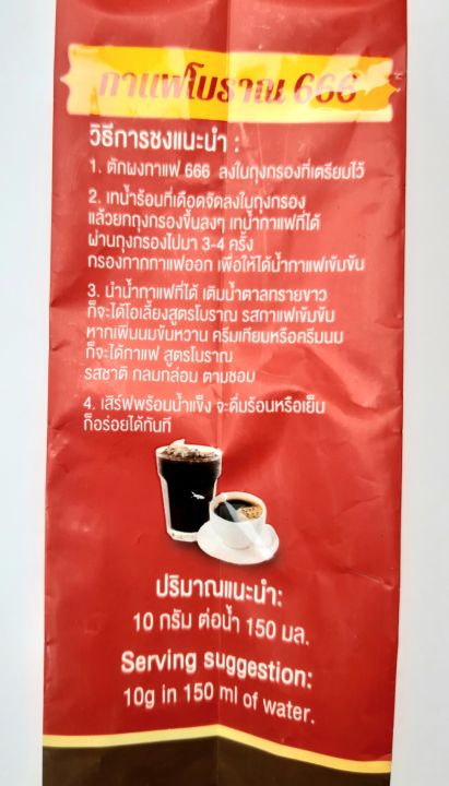 กาแฟโบราณ-กาแฟผสมชนิดผง-ตรา-666-จากเมล็ดกาแฟแท้-อาราบิก้าผสมโรบัสต้า-500-g