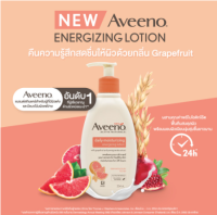 Aveeno Grapefruit Lotion 354 ml อาวีโน่สารสกัดจากเกรปฟุ๊ตโลชั่น และ พอมแกรเนต ขวดสีส้ม