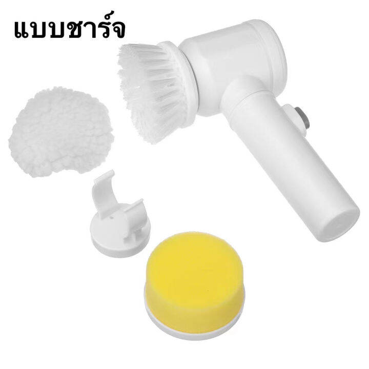 จัดส่งจากกรุงเทพฯ-magic-brush-5in1-แปรงทำความสะอาด-แปรงไฟฟ้าแปรงขัดทำความสะอาดอเนกประสงค์