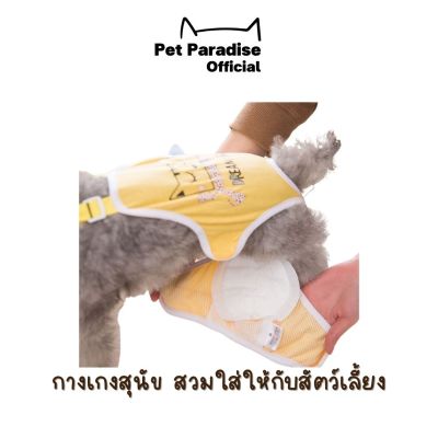 PetParadise.th ผ้าอ้อมสุนัขตัวเมีย ผ้าอนามัยสุนัข โอบิผู้หญิง สัตว์เลี้ยงซับฉี่ แผ่นอนามัย หมา แมว dog pet