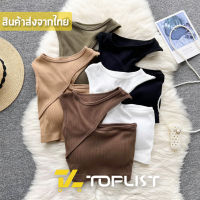 สินค้าพร้อมส่งจากไทย?TOPLIST? (TL-F699) เสื้อแขนกุด ดีเทลปาดไหล่ดีไซน์สวยเก๋