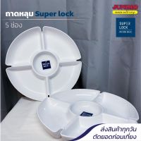 Super Lock ถาดหลุมพลาสติก รุ่น 5505