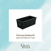 SANNENG พิมพ์ขนมปัง ขนาด 18.1 * 9.1 * 7.7 cm