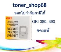 OKI ML380 / 381, ML390/ 391 ผ้าหมึกพร้อมตลับ ของแท้