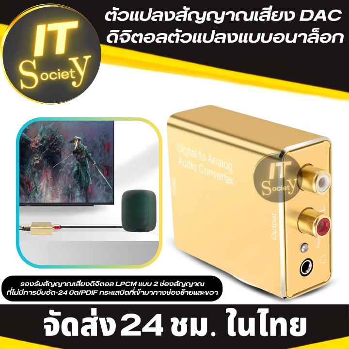 เครื่องแปลงสัญญาณเสียง-dac-digital-เป็น-analog-ตัวแปลงสัญญาณเสียง-dac-แปลงสัญญาณเสียงดิจิตอล-coaxial-หรือ-toslink-เป็นสัญญาณเสียงอนาล็อก-l-r-และแจ็ค-3-5mm