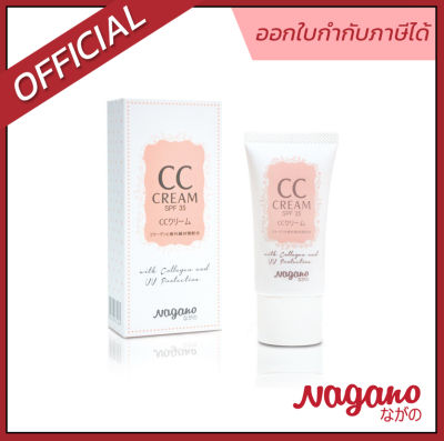 NAGANO | CC CREAM (SPF35) ซีซี ครีม