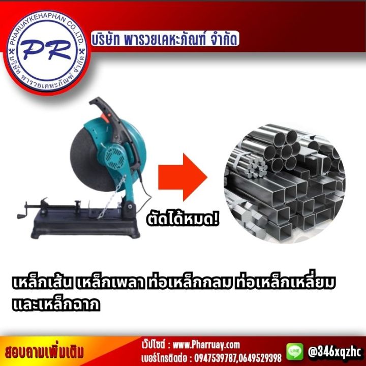 sumoเครื่องตัดไฟเบอร์แท่นตัดไฟเบอร์-แท่นตัดเหล็ก-14-2200wความเร็วรอบ3900rpmเส้นผ่านศูนย์กลางใบตัด-355mmราคาสุดคุ้ม-บริษัท-พารวยเคหะภัณฑ์-จำกัด