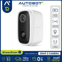 AUTOBOT snap 2 camera กล้องวงจรปิด 3 ล้านพิกเซล ระบบ PIR motion sensor ถ่ายภาพเคลื่อนไหว พร้อมแจ้งเตือน ไม่ง้อสายไฟ มีการรับประกัน 1 ปี