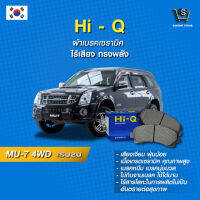 ผ้าเบรค Hi-Q ISUZU รุ่นMU-7 4WD  ปี11-15 (คู่หน้า) SP1409 ผ้าเบรครถยนต์