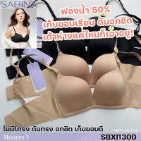 Sabina ซาบีน่า เสื้อชั้นใน Invisible Wire (ไร้โครง) รุ่น Modern V รหัส SBXI1300 CD สีเนื้อเข้ม SBXI1300 BK สีดำ