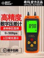 ✴ Sima ST510 high-precision digital differential pressure gauge pipe flow air speed detector handheld