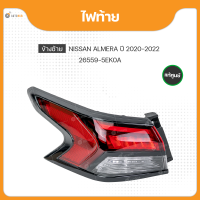 แท้ศูนย์  ไฟท้าย ไฟท้ายดวงใน สำหรับรถยนต์รุ่น NISSAN ALMERA ปี 2020-2022 (1ชิ้น) (26559-5EK0A ,26549-5EK0A ,26554-5EK0A ,26544-5EK0A)