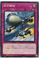 [LVP3-JP055] Aerial Recharge (Common)