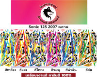 ?สติกเกอร์ติดรถมอไซต์รุ่น SONIC 125 - 2007 ฉลาม??