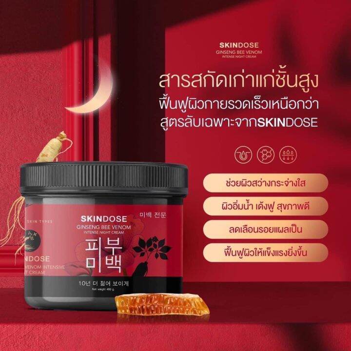 skindose-โสมพิษผึ้งจักรพรรดิ-ครีมโสม-ครีมโสมพิษผึ้ง