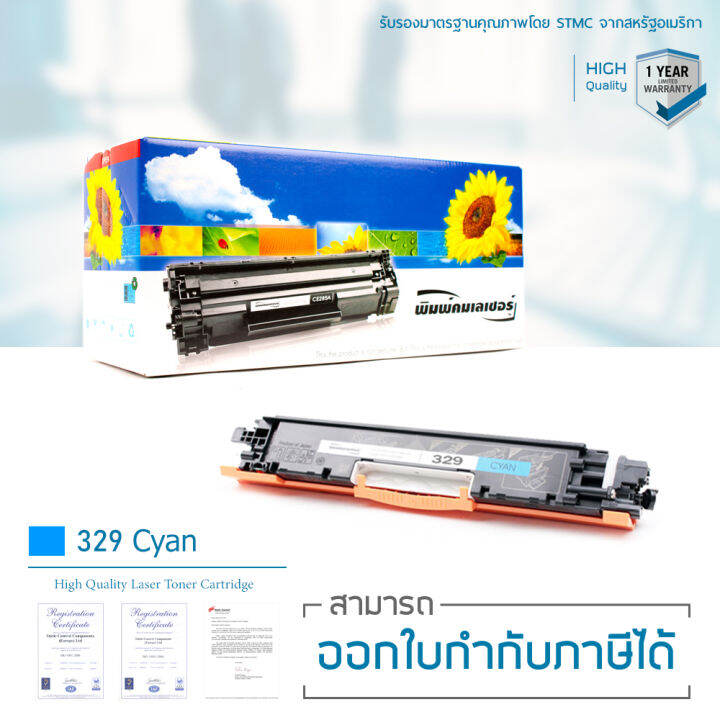 canon-imageclass-lbp7010c-ตลับหมึก-lasuprint-พิมพ์เข้มคมชัด-ใช้ได้จริง